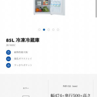Haier製　85L冷凍冷蔵庫　¥1500-
