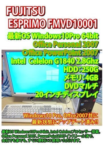 【格安】最新版Windows10Pro、Office付き
