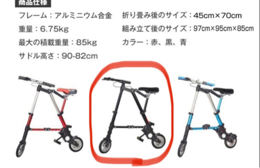 現在お取引中です】折り畳み自転車 スライドさせて畳む”折り畳み自転車 