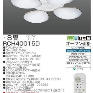 LEDシーリングライト（新品）瀧住電機工業RCH40015D（楽...