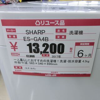 SHARP ES-GA4B 洗濯機　安心の保証付き♪　【ハードオフ大泉学園店】 SHARP ES-GA4B 洗濯機 安心の保証付き♪ 【ハードオフ大泉学園店】