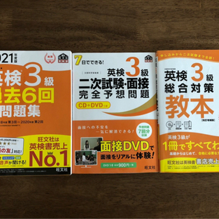 2021年版 英検3級の教本と過去問題集