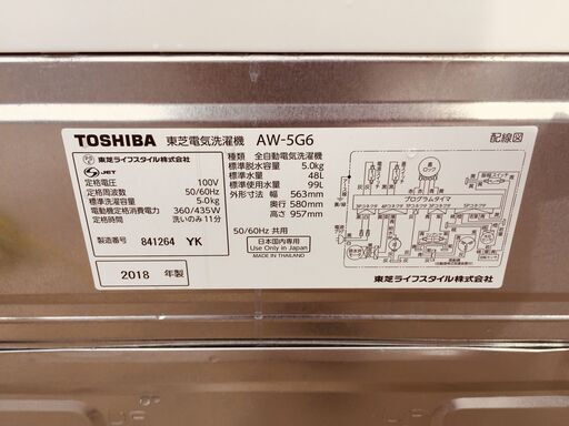 東芝 5.0kg全自動洗濯機 AW-5G6  浸透パワフル洗浄 からみまセンサー 風乾燥 槽洗浄