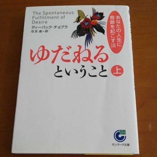 ゆだねるということ あなたの人生に奇跡を起こす法 上 Island 小禄の雑誌の中古あげます 譲ります ジモティーで不用品の処分