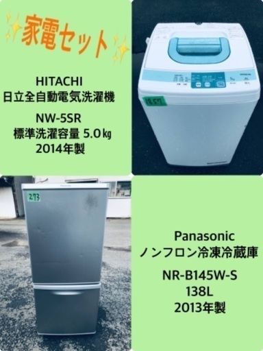 割引価格★生活家電2点セット【洗濯機・冷蔵庫】その他在庫多数❗️