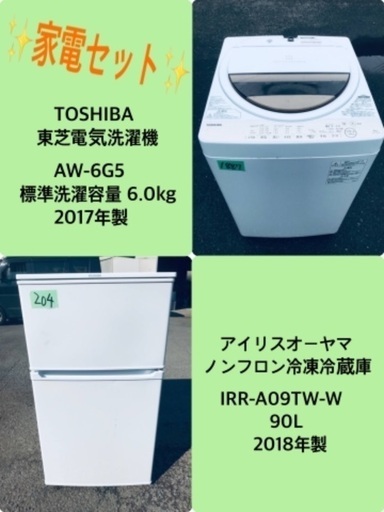 2017年製❗️割引価格★生活家電2点セット【洗濯機・冷蔵庫】その他在庫多数❗️