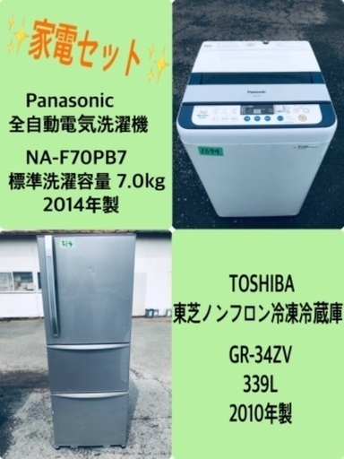 339L ❗️割引価格★生活家電2点セット【洗濯機・冷蔵庫】その他在庫多数❗️