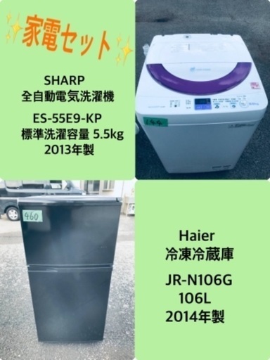 割引価格★生活家電2点セット【洗濯機・冷蔵庫】その他在庫多数❗️