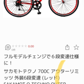 新品自転車15日取りに来れる方