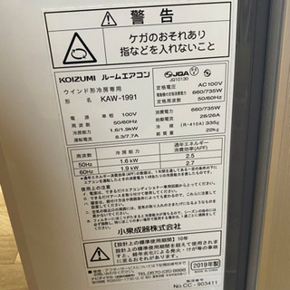 美品！ウィンドウ エアコン コイズミ 2019年式