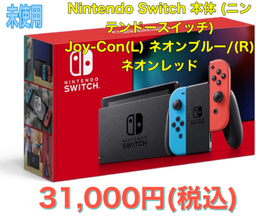 新品未使用　新型ニンテンドースイッチ本体