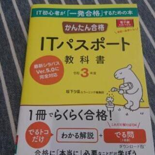 ITパスポート教科書