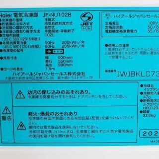 ハイアール 1ドア冷凍庫 102L タッチパネル JF-NU102B 2020年製 Haier 