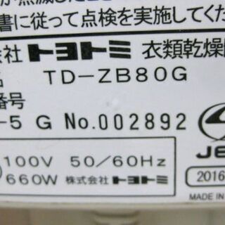 札幌 2016年製 衣類乾燥 除湿器 トヨトミ TD-ZB80G タンク4L 除湿能力(鉄筋)～20畳