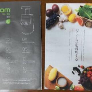 ヒューロム　HUROM スロージューサー　H2H-RBA11