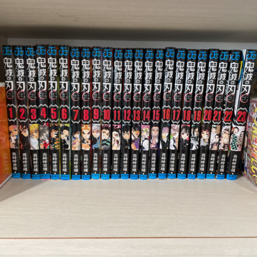 鬼滅の刃　1-23全巻セット