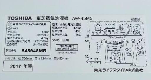 東芝　高年式洗濯機‼️