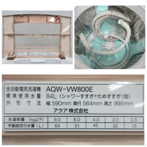 AQUA☆全自動洗濯機☆8K☆AQW-VW800E(WX)☆新生活応援！表示額より半額セール開催中です(^O^)！