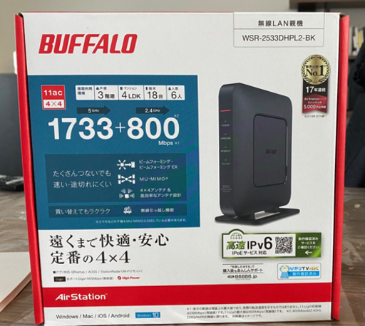 【新品未開封】BUFFALO　バッファロー Wi-Fiルーター 親機 1733+800Mbps AirStation ブラック WSR-2533DHPL2-BK