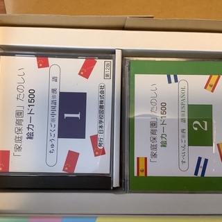 家庭保育園 第二教室絵カードフルセット CD付き