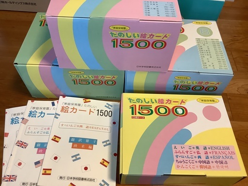 家庭保育園　第二教室絵カードフルセット　CD付き