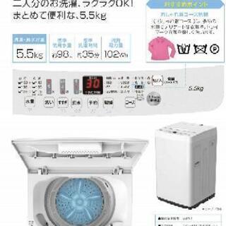 2020年製】 洗濯機 5.5kg 名古屋市内や周辺の地域ならお届けでき