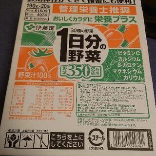 伊藤園　野菜ジュース　20本