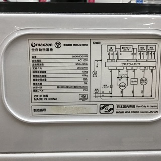 トレファク新長田】maxzenの簡易乾燥機能付洗濯機が入荷しました！【取りに