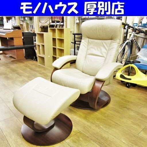 1人掛け リクライニングチェアノーザンコンフォート アヴェンシス ベージュ 本革 フットスツール付き シモンズ 札幌 厚別店