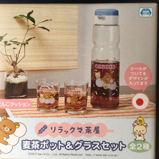 【取引先決定】リラックマ 麦茶ポット&グラスセット