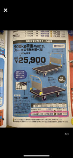 大型スチール台車 折りたたみ ブレーキ付き 500kg