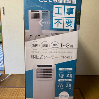 冷風機　YAMAZEN 値下げしました trim