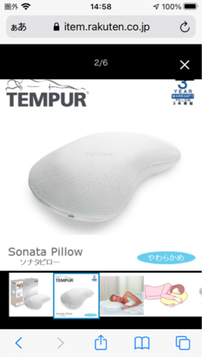 未使用品: テンピュール　低反発枕ソナタ　サイズS