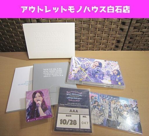 完全生産限定盤 乃木坂46 白石麻衣 卒業コンサート DVD GRADUATION CONCERT ～ALWAYS BESIDE YOU～ 札幌市 白石区 東札幌