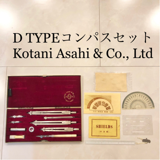 【ネット決済・配送】レア　レトロ　コンパスセット　D TYPE drawing instruments  Kotani Asahi \u0026 Co., Ltd. Tokyo Kanda　ヴィンテージ　希少　アンティーク　ビンテージ Vintage retro antique rare