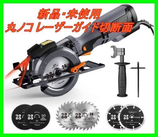 新品　未使用　そのほかも色々激安にて、出品してます！！スピーディーに作業 丸ノコ レーザーガイド切断面 きれい 刃径120mm 6本替刃 3500RPM 最大切込47.5mm 左に0-45° 木材・金属・プラスチック・レンガ・コンクリートの切断 TCS115A