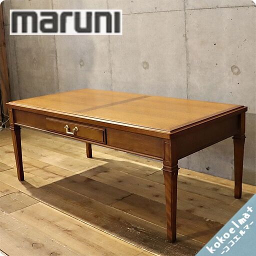 人気のmaruni(マルニ)の地中海シリーズのセンターテーブル112です！！クラシックなデザインが印象的なアンティーク調リビングテーブル。便利な引出し付きのローテーブルはお部屋のアクセントに♪①BH705