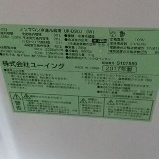 【ネット決済】冷蔵庫 90L 2017年製