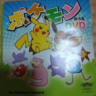 ポケモンのうた　DVD　新品未使用