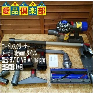 【愛品倶楽部 柏店】dyson コードレスクリーナー SV10 V8 Animalpro【問合せ番号:138-013167 002】 愛品倶楽部 柏店】dyson コードレスクリーナー SV10 V8 Animalpro