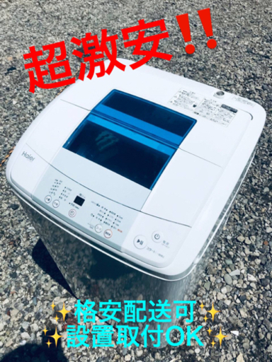 ET505番⭐️ハイアール電気洗濯機⭐️