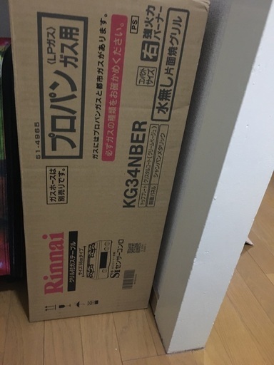 未開封　ガステーブル（プロパン）