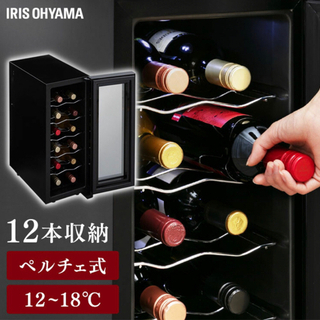 新品・未使用　アイリスオーヤマ ワインセラー 12本 PWC-331P-B