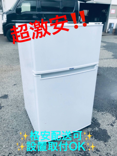 ET520番⭐️ハイアール冷凍冷蔵庫⭐️ 2017年式