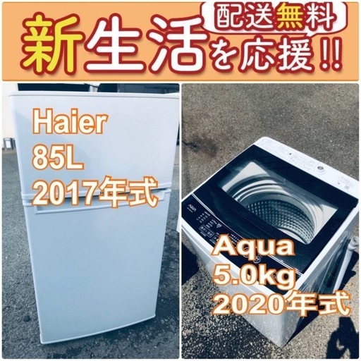 限定価格セール！ 送料無料❗️一人暮らしを応援します❗️初期費用を抑えた冷蔵庫/洗濯機2点セット♪ 生活家電