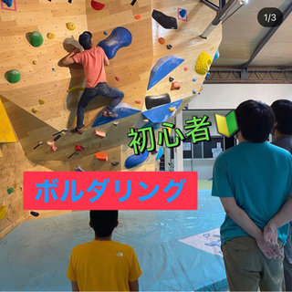 🔥社会人🔄20代ビギナーズボルダリング部🏔✨初級で誰でも楽しめます❤︎