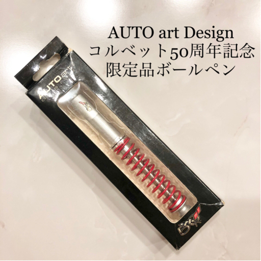 【ネット決済・配送】ボールペン　オート　アート　デザイン　コルベット　50周年記念　限定品　コレクション Ball Pen Auto Art Design Corvette 50th Anniversary Limited Edition Collection