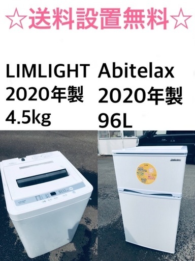 ★送料・設置無料★  2020年製✨家電セット 冷蔵庫・洗濯機 2点セット