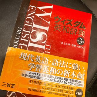 ウィズダム英和辞典　自転車　英和辞典