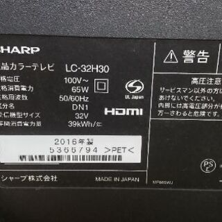 終了】32V型液晶TV 2016年製 SHARP AQUOS LC32H30